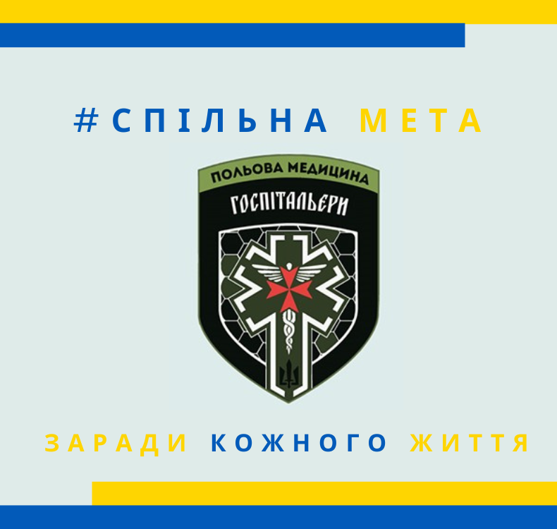 Заради кожного життя!