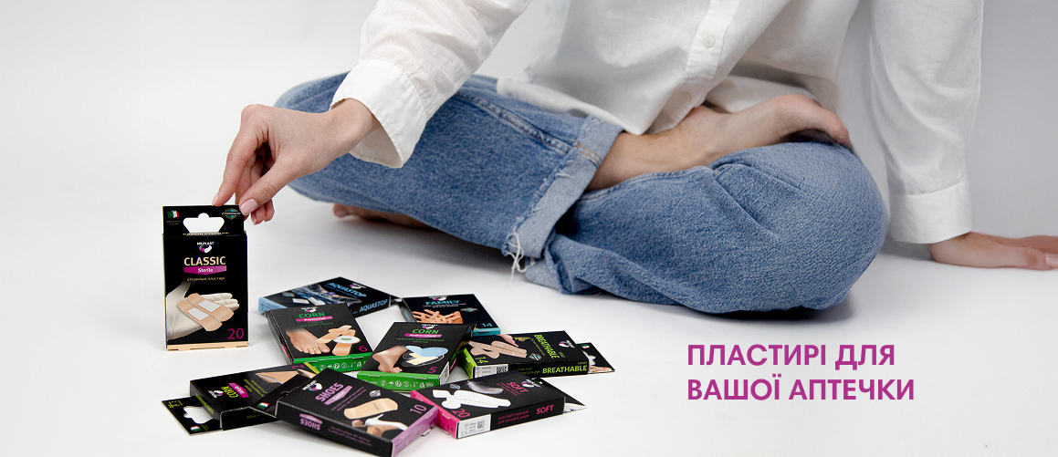 Milplast® - завжди для вашої аптечки
